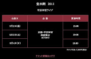 堂本剛 平安神宮公演2011. The schedule has released. source: tsuyoshi.in/live