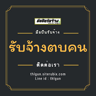 บริการตบคน|รับจ้างตบคน