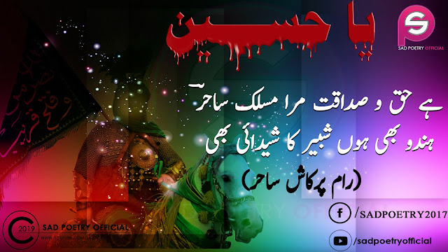 Imam Hussain Poetry images2