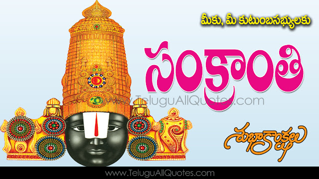 Exellent Happy Makara Sankranthi 2019 Beautiful Telugu Quotes And Wishes Best Images Download Free latest Wallpapers Sankranthi Quotes (2)