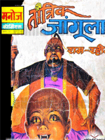 Tantrik Jangula