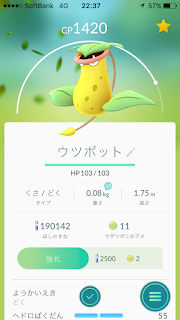 ポケモンGO ウツボット