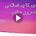 Shahid Afridi first Tablighi Bayan, Must listen it’s full of Secret