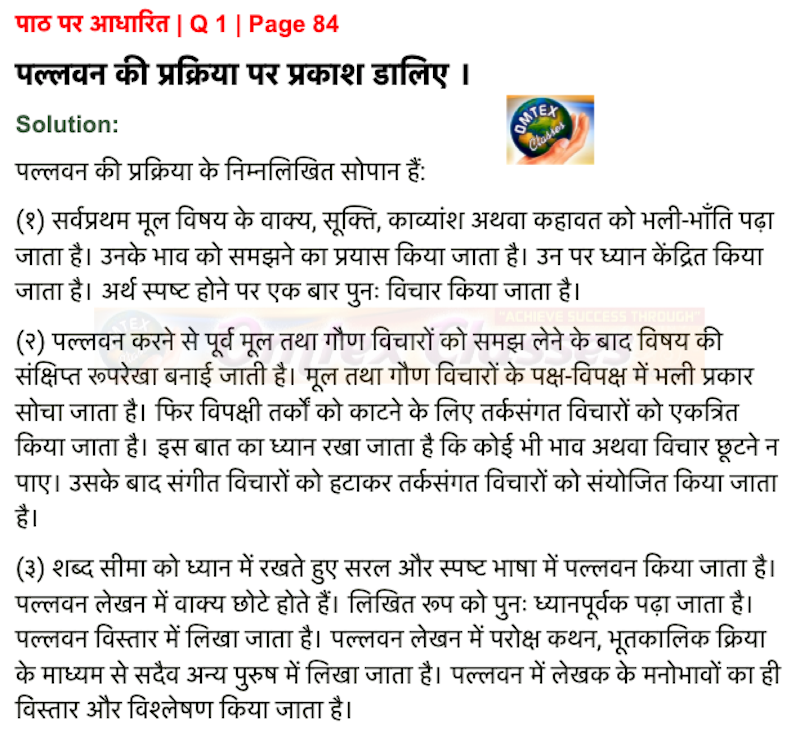 Chapter 14: पल्लवन Balbharati solutions for Hindi - Yuvakbharati 12th Standard HSC Maharashtra State Board chapter 14 - पल्लवन [Latest edition]