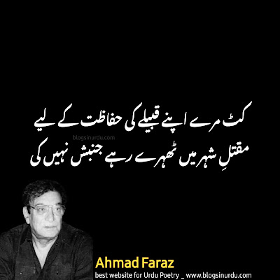 Ahmad Faraz Poetry