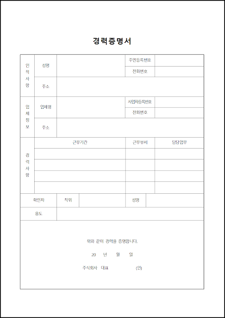 경력증명서