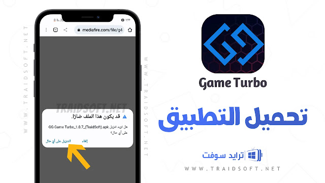 تحميل game turbo لجميع الأجهزة