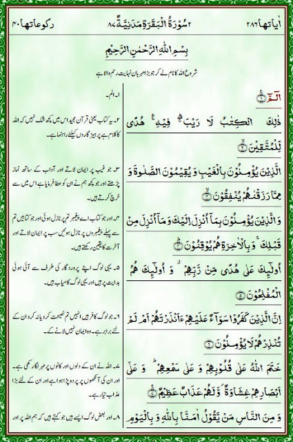 Quran-Pak-with-Urdu-Translation-books-pdf-point-content-pages