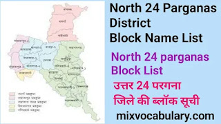 North 24 parganas subdivision list