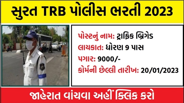 Surat Traffic Brigade Recruitment 2023