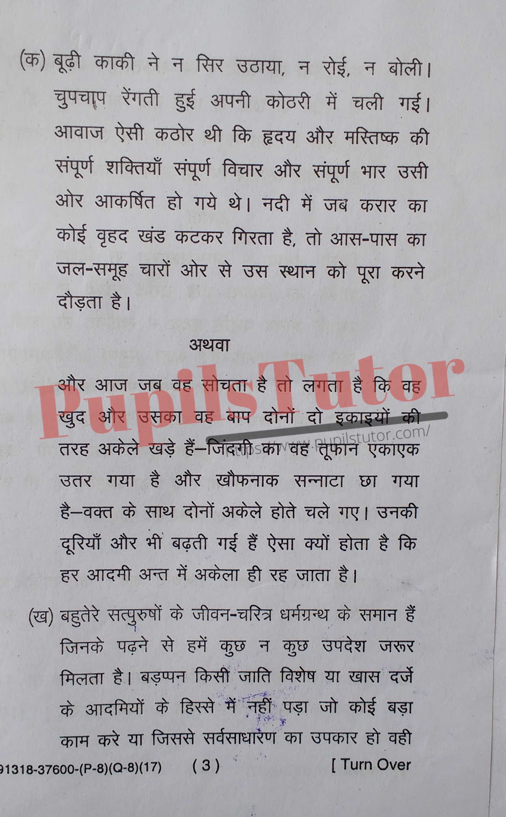 Free Download PDF Of M.D. University B.A. First Year Latest Question Paper For Hindi Subject (Page 3) - https://www.pupilstutor.com