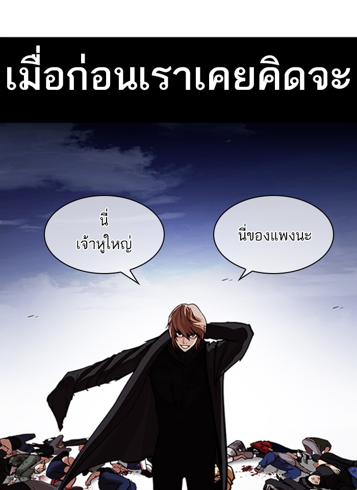 Lookism ตอนที่ 259