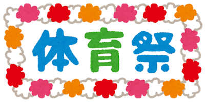 体育祭の看板のイラスト 横