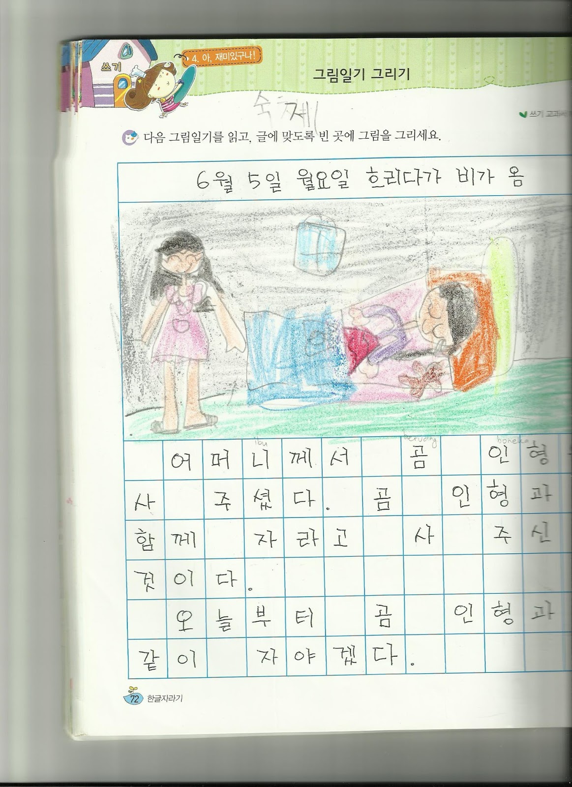 Buah hatiku Surgaku Belajar baca dan tulis di TK Korea