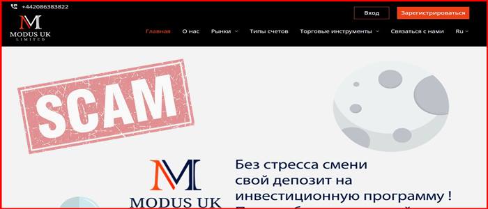 [Мошенники] modusukltd.com – Отзывы, развод, обман! Брокер Modus UK Limited мошенник