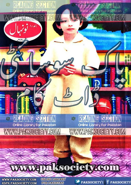 Hamdard Naunehal September 2016 Online Reading