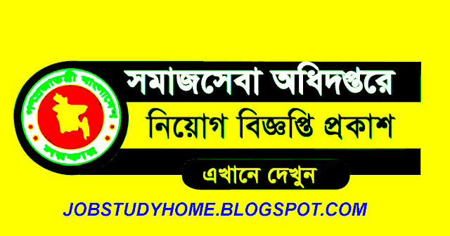 Somaj Seba new job circular 2022