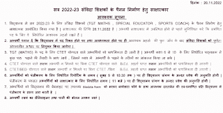 TEACHER VACANCY IN KABIRDHAM KENDRIYA VIDYALAY 2022 | कबीरधाम केंद्रीय विद्यालय में विभिन्न संविदा शिक्षकों की वेकेंसी