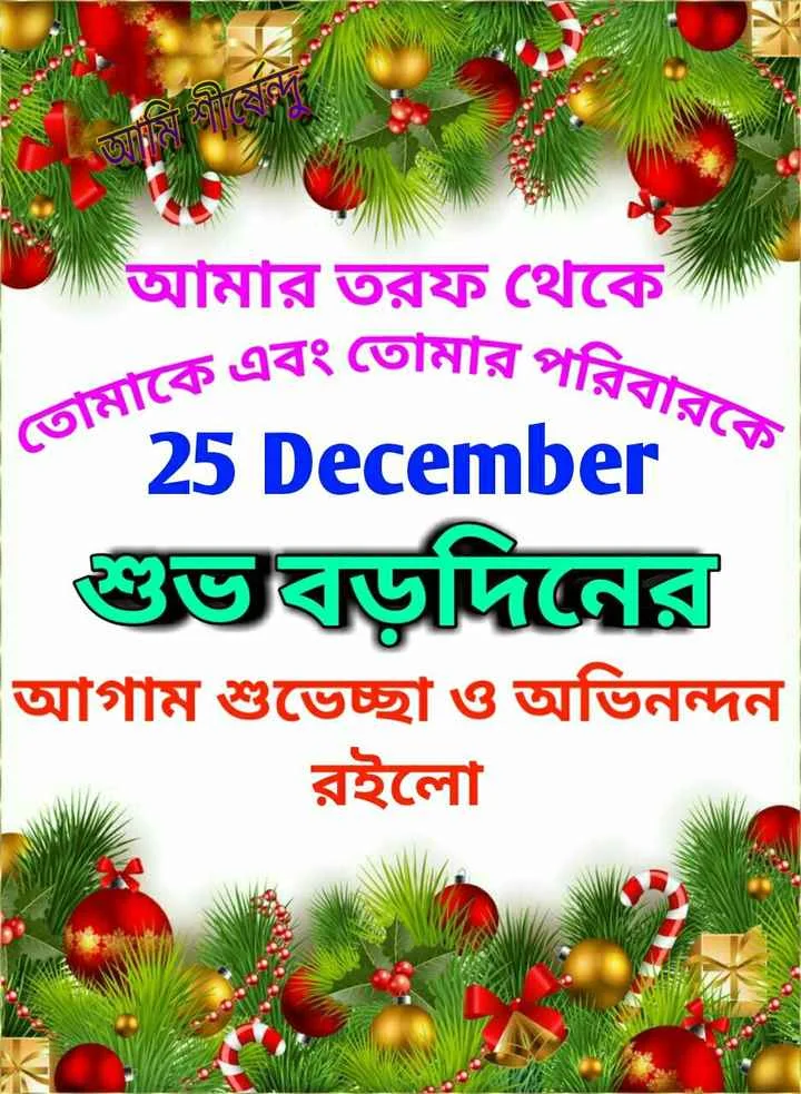 বড় দিনের শুভেচ্ছা,স্টাটাস,পিকচার | Merry Christmas 2023 Status,Picture