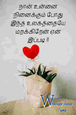 whatsapp love status tamil