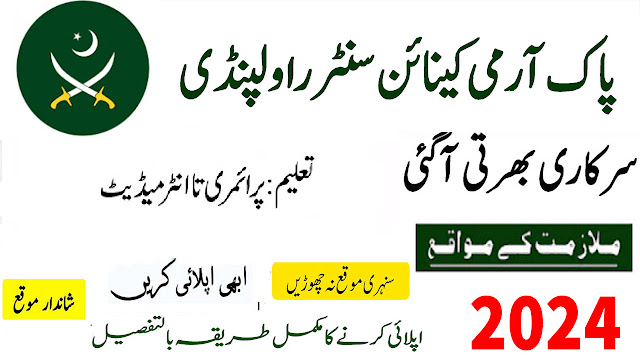 Pak Army Canine Center Rawalpindi Jobs 2024 (درجہ چہارم کی آسامیاں)