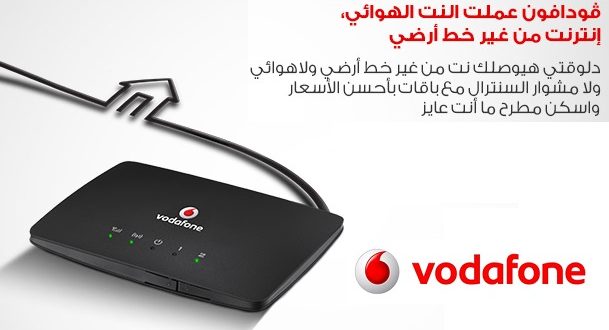 اسعار باقات الانترنت الهوائي 4G من فودافون 2024