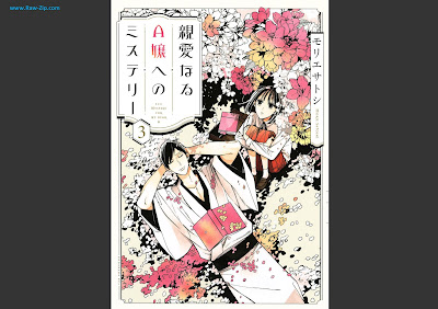 [Manga] 親愛なるA嬢へのミステリー 第01-03巻 [Shin’ai Naru Ejo Eno Misuteri Vol 01-03]