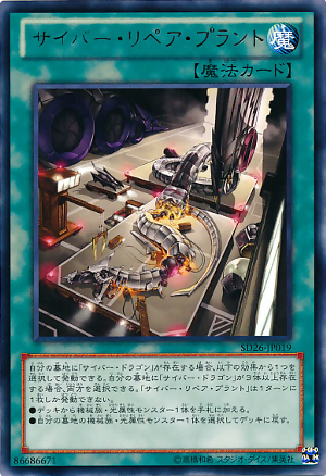 Cyber Repair Plant - Yu-Gi-Oh! Monstros de Duelo