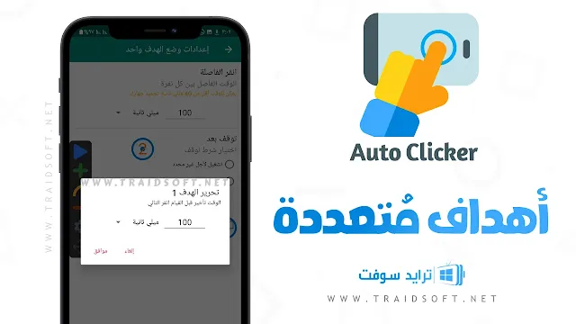 تحميل automatic clicker الاصلي