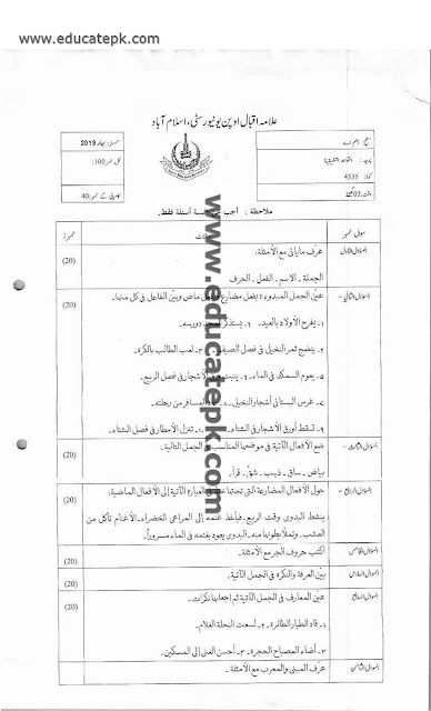 aiou-ma-arabic-past-papers-4535