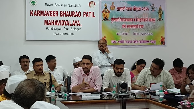 आषाढी वारीच्या अनुषंगाने पालखी सोहळा प्रमुखांच्या सर्व सूचनांची अंमलबजावणी वारीपूर्वी करण्यात येणार                                                                                       - जिल्हाधिकारी कुमार आशीर्वाद