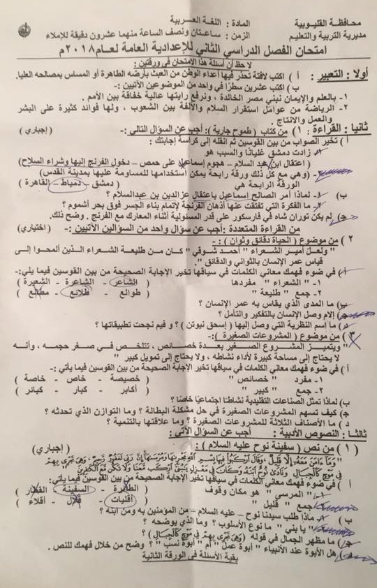 ورقة امتحان اللغة العربية للصف الثالث الاعدادي الفصل الدراسي الثاني 2018 محافظة القليوبية