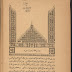 كتاب الأحكام السلطانية - المؤلف أبو الحسن علي بن محمد بن حبيب الماوردي الشافعي - طبعة 1881م - مكتبة الكونغرس - الناشر المكتبة الرقمية العالمية  item 17545