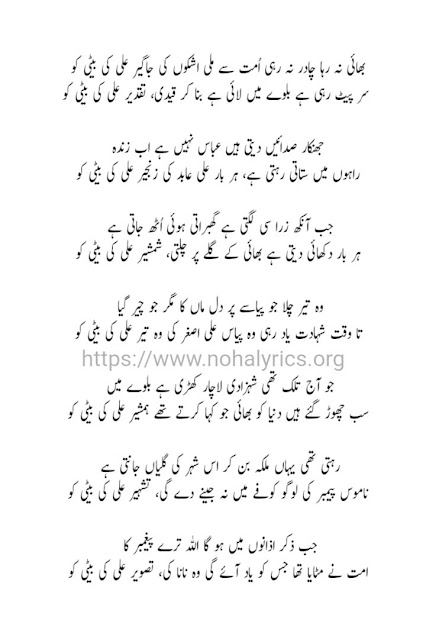 Bhai Na Raha Chadar Na Rahi Noha Lyrics in Urdu