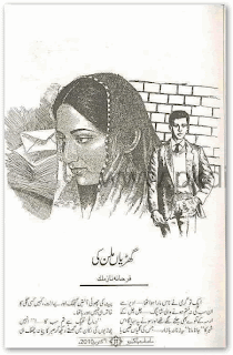 Gharian milan ki by Farhana Naz Malik pdf