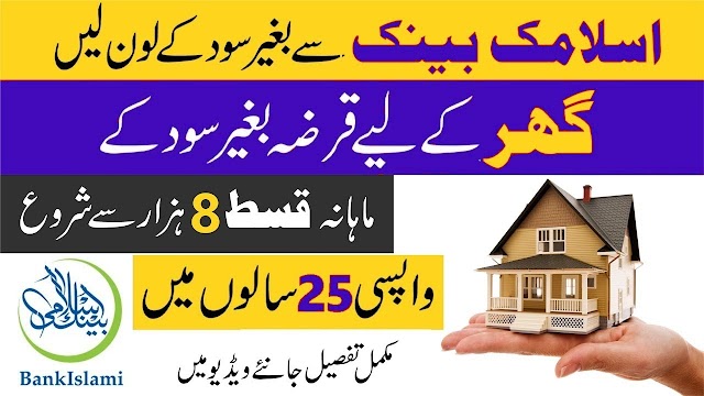 Islamic Bank House Loan Scheme 