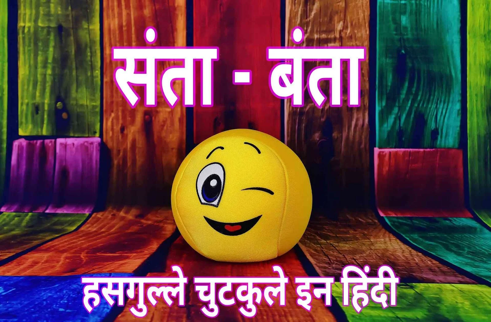 santa-banta-funny-jokes-in-hindi