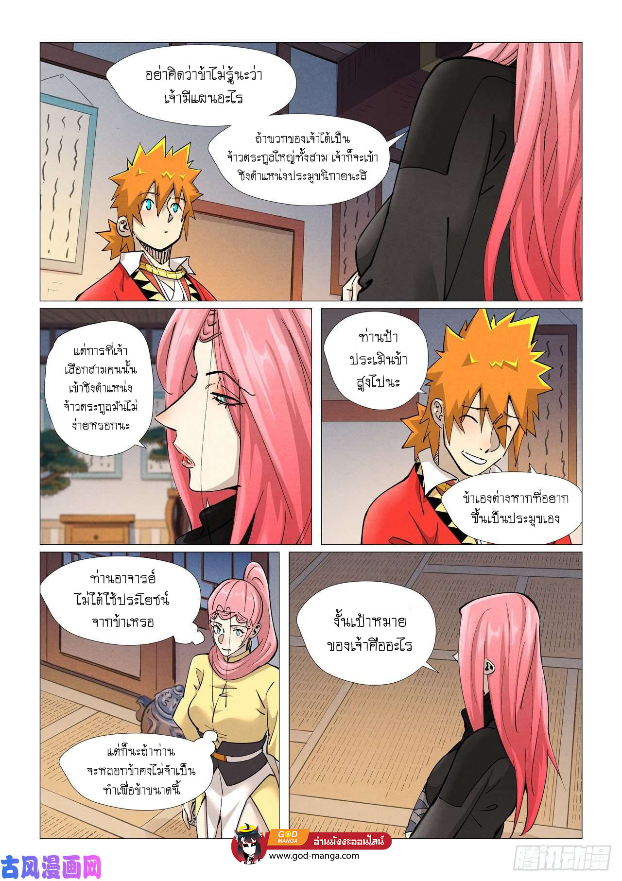 Tales of Demons and Gods - หน้า 18