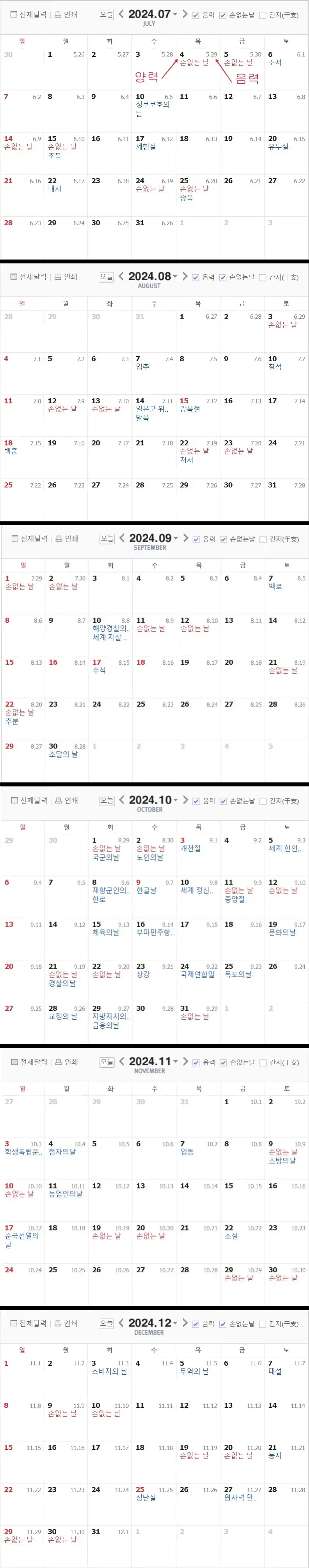 2024년-손없는날-달력