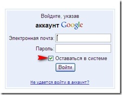 Оставаться в системе