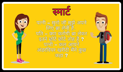 Double Meaning Jokes in Hindi