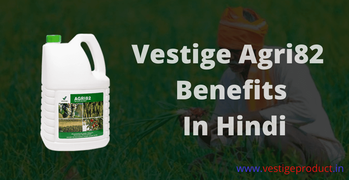 Vestige Agri 82 Benefits In Hindi