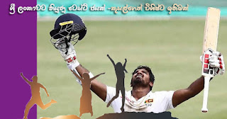 Glorious Test victory for Sri Lanka ...  fantastic innings by Kusal!