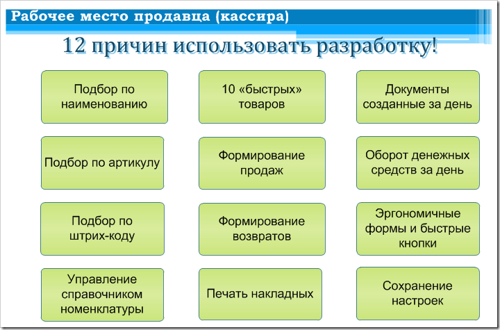 Особенности рабочего места продавца (кассира)