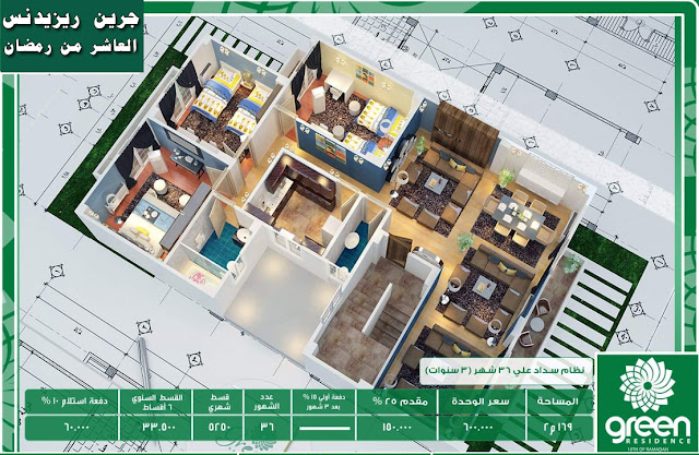 شقة في العاشر من رمضان, كمبوند جرين ريزيدنس, Green Residence, جرين ريزدنس العاشر من رمضان