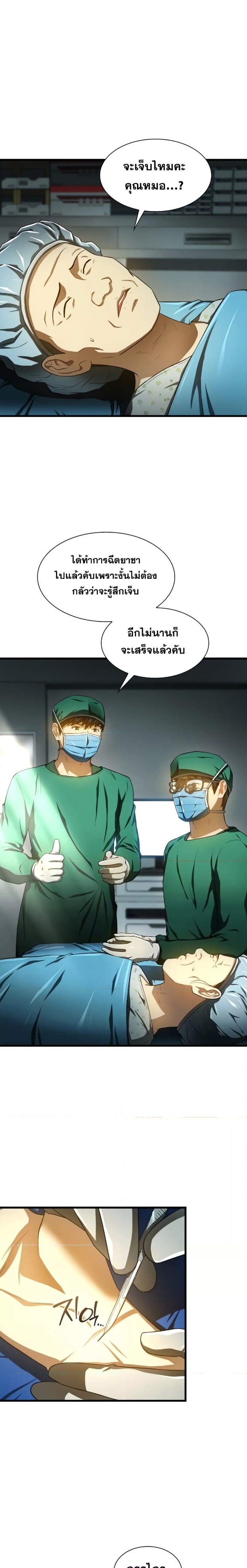 Perfect Surgeon ตอนที่ 52 SS1 END