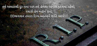 Death Shradhanjali Message in Gujarati