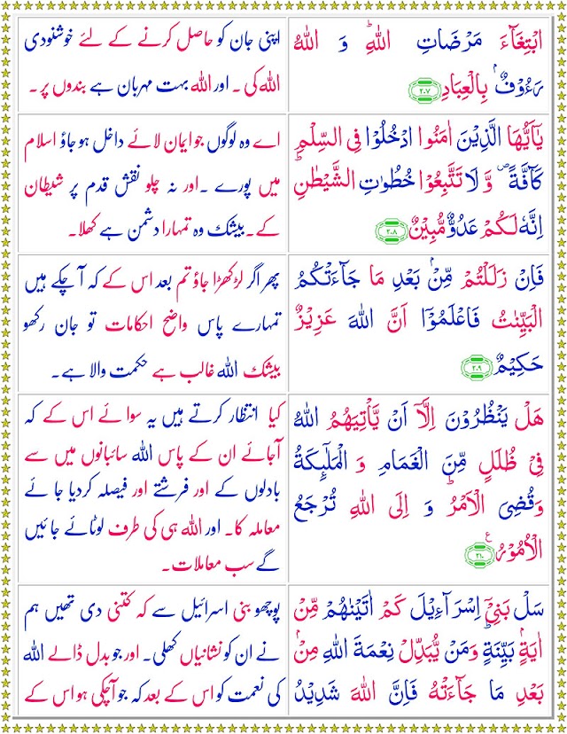 Surah Al Baqarah with Urdu Translation Page 4