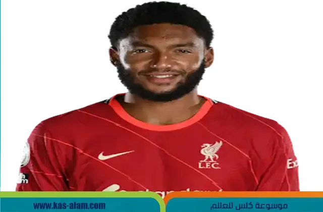 جو غوميز مدافع نادي ليفربول