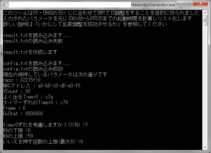 いかにして乱数調整を成功させるか Idくじでマスボ回収の効率化